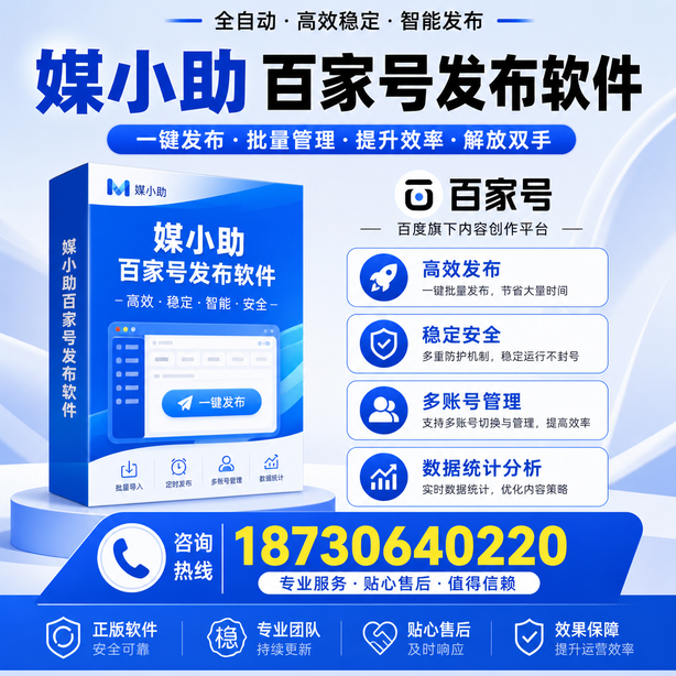 牡丹江百家号批量发布软件