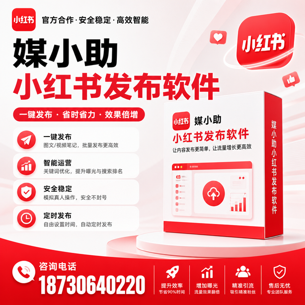 牡丹江小红书批量发布软件