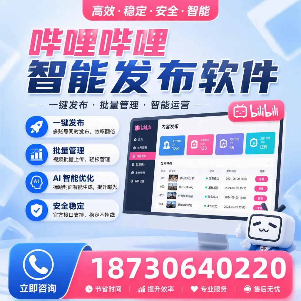 哔哩哔哩智能发布软件与竞争产品对比：在 牡丹江 的选择