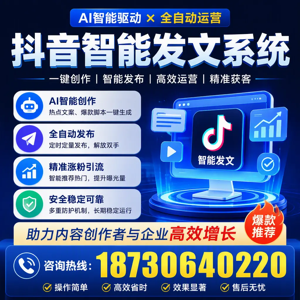 解密抖音智能发文系统:企业在 牡丹江 的最佳应用案例