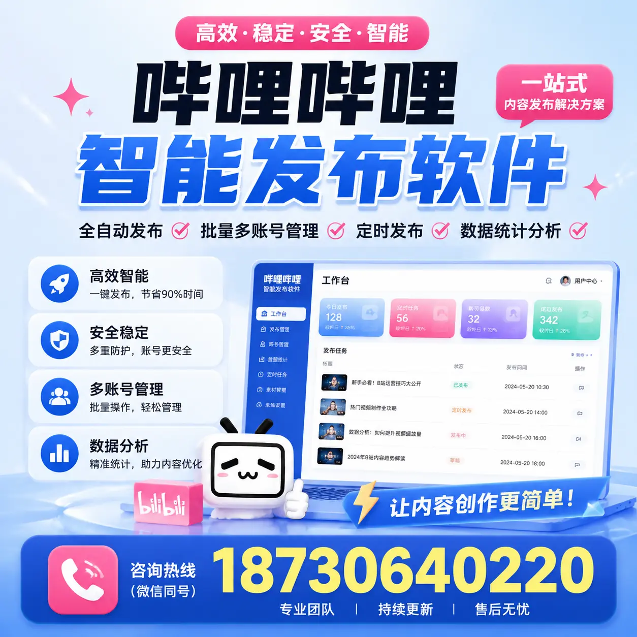 在 牡丹江 利用哔哩哔哩智能发布软件实现营销目标的技巧