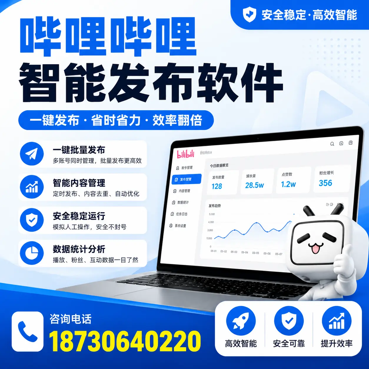 在 牡丹江 利用哔哩哔哩智能发布软件实现营销目标的技巧
