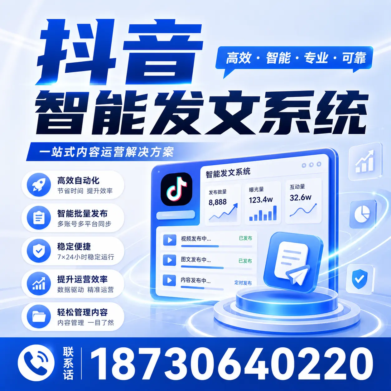如何通过抖音智能发文系统提升 牡丹江 企业的市场竞争力