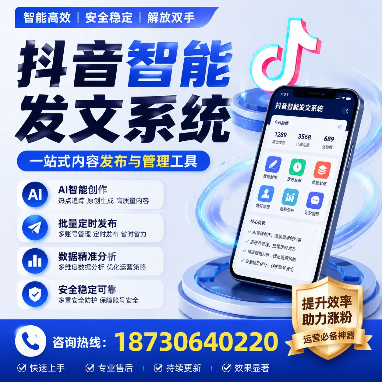 在 牡丹江 使用抖音智能发文系统的成功秘诀与常见误区