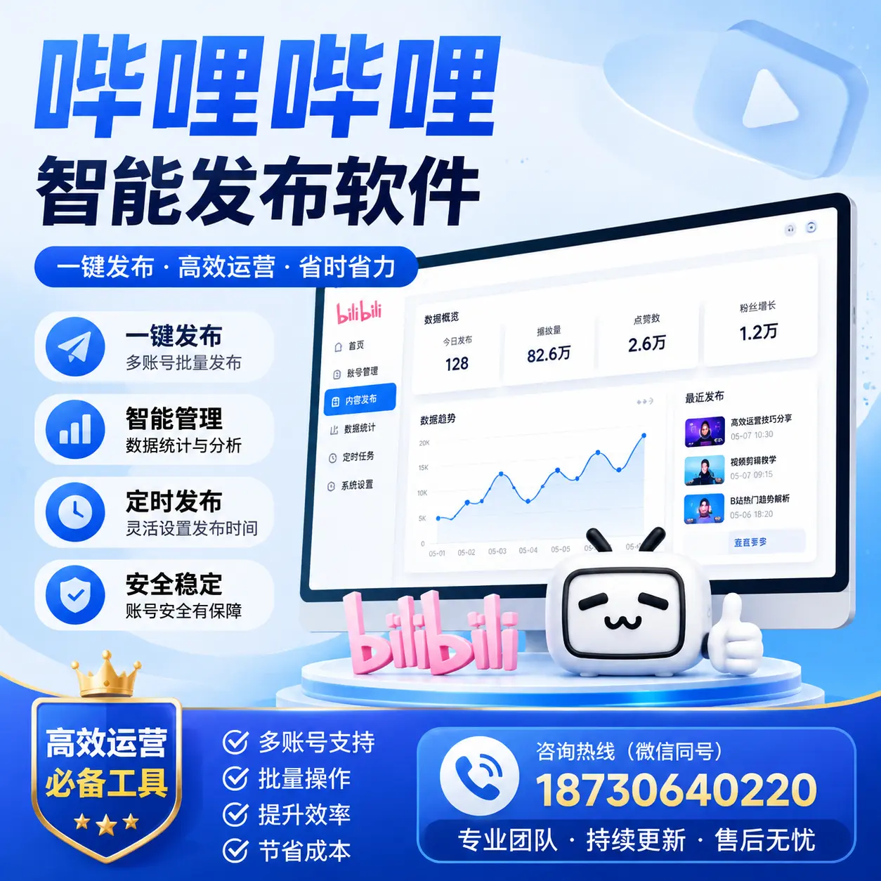 解密哔哩哔哩智能发布软件:功能与优势分析在 牡丹江